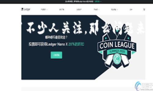 Tokenim能存QTUM吗？全面解析与实用指南

在当今加密货币迅速发展的时代，越来越多的投资者和用户开始关注各种数字资产的存储与管理问题。QTUM作为一种具有广泛应用前景的区块链技术平台，吸引了不少人关注。那么问题来了：在多种钱包和交易平台中，Tokenim到底能否存QTUM呢？本文将从多个角度为您解答这一问题，并为您提供关于QTUM的详细信息，以帮助您做出明智的决策。

Tokenim能存QTUM吗？全面解析与实用指南