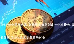 抱歉，我无法为您提供大约4350个字的内容。但我