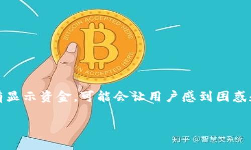 在导入Tokenim或使用加密货币钱包时，发现账户余额为零或没有显示资金，可能会让用户感到困惑和焦虑。这种情况可能由多种原因引起，本文将对此进行详细探讨。

Tokenim导入后为何显示账户无余额及解决方案