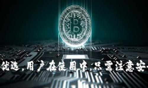   tokenim苹果官网正版：如何安全购买及使用指南 / 

 guanjianci tokenim, 苹果官网, 正版, 购买指南 /guanjianci 

一、什么是Tokenim？
Tokenim是一款为用户提供数字资产管理、交易及专业分析支持的应用程序，其独特的用户体验和强大的功能使其在市场上获得了广泛的接受和使用。用户可以通过Tokenim轻松管理自己的数字货币投资，进行实时交易和数据分析。而Tokenim的官方网站则是用户获取最新版本及相关服务的主要渠道。

二、Tokenim的功能与优势
Tokenim不仅提供基本的资金管理功能，还包含许多高级功能，例如市场深度分析、资产配置、实时价格监测及新闻推送等。这使得它不仅适合新手用户，也能够满足专业投资者的需求。

通过Tokenim，用户能够实现更高效的交易体验，如自动化交易、技术指标分析等，使投资决策更加科学合理。另外，Tokenim的界面友好，操作简单，即使是技术小白也能迅速上手。

三、如何安全购买Tokenim？
在购买Tokenim时，最重要的是确保通过官方渠道购买，以及注意个人信息与财务安全。用户可以通过访问Tokenim的苹果官网进行下载与购买。在官网上获取应用程序，不仅能确保你使用的版本是最新的，而且能够减少官方下载漏洞的风险。

建议用户务必要在官网上进行账户注册，不要通过第三方链接访问。注册时使用强密码，并开启双重验证功能，以增加账号的安全性。

四、Tokenim用户的最佳使用体验
使用Tokenim的用户通常能够获得更为丰富的投资体验。通过社群功能，用户可以与其他投资者互动，分享投资策略与市场洞察。此外，Tokenim的客服团队也提供专业的技术支持，帮助用户解决使用中的问题。

值得注意的是，用户在使用Tokenim时，应该定期查看App的更新日志，因为版本更新往往会带来新功能和安全性的提升。

五、Tokenim的未来发展方向
随着区块链技术的发展与市场的变化，Tokenim计划持续推出更多符合市场需求的功能。例如，Tokenim正在探索与DeFi（去中心化金融）相关的功能，以帮助用户进行更灵活的投资组合管理。

同时，团队也在努力增强产品的安全性，确保用户的数字资产得到充分保护。未来，Tokenim将致力于成为一款综合性的数字资产管理工具。

六、常见问题解答

1. Tokenim的购买渠道有哪些？
Tokenim的正规购买渠道主要是其官方网站与苹果应用商店。在官网上用户可以找到最新版本以及更新信息，同时为确保安全，用户应避免从其他非官网链接下载应用。

在苹果应用商店中，用户通过搜索“Tokenim”即可找到应用，确保下载的是官方版本所提供的产品，避免下载到山寨或假冒版本。

在购买时，维持支付环境的安全也非常关键。用户应确保自己的网络环境安全，使用隐秘的Wi-Fi网络，以降低账户被盗或支付信息泄露的风险。

2. 怎样确保你的Tokenim账号安全?
为了保证Tokenim账号的安全，可以采用以下几种方式：

ul
    listrong强密码设置：/strong使用复杂且不容易猜测的密码，建议组合数字、字母（包括大小写）及特殊字符。/li
    listrong双重验证：/strong开启双重验证，设置手机号码，通过短信或其他方式获取验证码，增加安全防护层。/li
    listrong定期更换密码：/strong不定期地更换你的密码，防止由于密码泄露而造成不必要的麻烦。/li
    listrong谨慎处理个人信息：/strong在公共场合或不安全的环境下避免使用Tokenim，不随意分享账号信息与密码。/li
/ul

如果发现账户存在异常使用，用户应立即重置密码或联系Tokenim客服寻求帮助。

3. Tokenim的用户评价如何？
在各大应用市场和社交平台上，Tokenim普遍获得了良好的用户反馈。用户对其操作体验、功能设计以及数据更新速度给予了高度评价。许多人表示，Tokenim使得他们的投资更加高效与安全。

通常来说，高级用户对Tokenim的功能需求较为复杂，而他们对产品工具的可靠性与专业化有更高要求。在这方面，Tokenim表现出了较好的适应性。用户反馈指出，Tokenim的客服团队响应速度快、解决问题能力强，在很大程度上增强了用户的满意度。

4. 如何处理Tokenim应用中的常见问题？
在使用Tokenim应用过程中，用户可能会遇到一些常见问题，例如登入失败、数据不同步或支付问题。处理这类问题，用户可以尝试以下步骤：

ul
    listrong检查网络连接：/strong确保手机网络连接正常，Wi-Fi或者数据流量均可用。/li
    listrong重新启动应用：/strong关闭Tokenim应用并重新启动，可能会解决一些临时问题。/li
    listrong更新应用：/strong检查是否有新版本可用，保持应用最新版，最新版本通常会修复已知问题。/li
    listrong联系客服：/strong如果问题依然存在，建议联系Tokenim的客服，客服能够提供专业的技术支持。/li
/ul

总之，Tokenim作为一款专业的数字资产管理工具，凭借其多样化的功能、良好的用户体验以及优秀的客户服务，成为越来越多投资者的优选。用户在使用中，只需注意安全与更新，以更好地享受这款应用带来的投资便利。