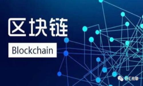   如何在TokenIM中取消扫码签名 / 

 guanjianci TokenIM, 扫码签名, 取消签名, 区块链安全 /guanjianci 

引言
随着区块链技术的不断发展，越来越多的应用开始使用加密技术来保护用户数据和交易的安全。在这些应用中，TokenIM作为一款智能合约钱包，为用户提供了便捷的资产管理和交易功能。扫码签名作为一种简化交易流程的签名方式，在TokenIM中逐渐受到用户的喜爱。然而，用户在使用扫码签名后，可能会因为各种原因希望取消这一操作。本文将详细介绍如何在TokenIM中取消扫码签名。

TokenIM扫码签名的意义
扫码签名是TokenIM处理用户交易请求的一种便利方法。用户只需通过手机摄像头扫描二维码，即可快速生成签名，无需手动输入复杂的密码。这种方式极大地提升了用户体验，让区块链交易变得更加高效和便捷。

什么时候需要取消扫码签名
尽管扫码签名的便捷性无可非议，但在某些情况下，用户可能需要取消这一操作。这些情况下可能包括但不限于:
ul
    li用户发现交易信息有误，希望重新进行确认。/li
    li因网络不稳定导致请求延迟，用户担心操作失败。/li
    li在进行多个交易时希望签名过程，以减少潜在的安全风险。/li
    li用户对交易的隐私安全产生疑虑，希望撤回已签名的请求。/li
/ul

取消扫码签名的步骤
在TokenIM中，如果用户希望取消扫码签名，可以按照以下步骤进行操作:
ul
    listrong步骤一:/strong 打开TokenIM应用程序，并进入“交易历史”界面。/li
    listrong步骤二:/strong 查找需要取消的签名请求，通常这些请求会显示在交易记录中。/li
    listrong步骤三:/strong 点击该交易记录，查看详细信息。/li
    listrong步骤四:/strong 选择“取消签名”选项。请注意并非所有交易都可以取消，这通常取决于交易的状态。/li
    listrong步骤五:/strong 确认取消操作，系统会给出反馈。/li
/ul

取消扫码签名的可能问题与解决方案
尽管取消扫码签名的步骤看似简单，但在实际操作中，用户可能会遇到一系列问题。接下来，我们将探讨可能遇到的几个常见问题。

问题一: 交易已被确认，无法取消签名
在区块链交易中，交易确认是不可逆的。一旦交易被验证并写入区块链，所有用户的资产状态都会随之更新，取消签名程序将无法对其进行任何修改。用户在这种情况下需要采取其他措施来保障资产安全。建议用户在进行交易前，务必仔细审核交易信息，以避免因马虎而造成的损失。
如果用户发现其签名的交易已被确认，且信息错误或有其他问题，用户应立即联系TokenIM的客服团队。在大多数情况下，客服会协助用户了解可能的补救措施。此外，用户在以后的交易中可以考虑使用时间锁机制，以增加安全性。

问题二: 系统出现错误，无法执行取消操作
有时，用户在尝试取消扫码签名时，可能会遇到系统报错。这通常是由于网络问题或服务器负载过重造成的。在处理此类问题时，用户应首先检查网络连接状况。若网络正常，建议用户退出TokenIM应用后重新登录，查看操作是否能够恢复正常。
如果问题仍然存在，用户可以通过社区论坛或客服进行咨询。TokenIM的技术支持团队会提供必要的帮助。为了避免由于系统错误带来的不便，用户可以保持TokenIM应用的最新版本，一旦有更新，及时进行升级。

问题三: 误操作导致多次请求取消提议
在使用扫码签名的过程中，用户有时会因为误操作发出多次取消请求。这种情况在交易活跃时尤其常见。为了避免因重复请求而产生的问题，用户应注意以下几点：
ul
    li在点击“取消”按钮时，确保之前没有发出相同的请求。/li
    li仔细观察系统反馈信息，一旦取消请求被成功处理，保持耐心，避免立即再次点击。/li
/ul
如果用户重复发出取消请求，TokenIM系统通常会进行相应的错误提示。对此，用户需要按系统的提示进行处理，尤其是在多笔交易的情况下，保持高度的关注，以保障交易的安全性。

问题四: 取消扫码签名后的安全性
在取消扫码签名后，用户或许会对其交易安全性产生疑虑。实际上，取消操作不会影响已完成交易的安全性。用户的密钥仍然受到良好的保护，而所有的历史交易记录也会被安全地保留。
然而，为了增加交易安全性，用户应该定期更换密码、开启双重认证，并保持手机应用的更新。此外，用户还需避免在不安全的网络环境下进行操作，以进一步降低被盗的风险。TokenIM不仅提供便利的操作环境，也重视用户的资产安全。

结论
扫码签名为TokenIM用户提供了高效便捷的交易方式，但在某些情况下，用户可能需要取消这一操作。通过认真遵循本文中的步骤，用户可以顺利地取消扫码签名，并解决在操作过程中遇到的问题。对于资产安全，用户应始终保持警惕，定期审查交易记录，确保自身的数字资产安全。

可能的延伸阅读
ul
    liTokenIM钱包的安全性分析/li
    li区块链技术的最新发展趋势/li
    li智能合约的应用和法律问题/li
    li移动端数字货币钱包的使用技巧和注意事项/li
/ul 

以上是关于TokenIM扫码签名取消相关的详细介绍，希望能帮助用户更好地使用TokenIM钱包，保障自身的数字资产频同不失。