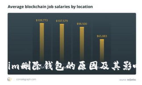 Tokenim删除钱包的原因及其影响分析