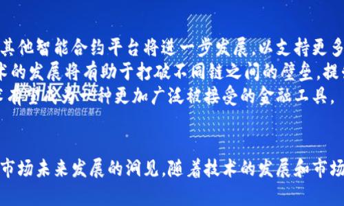 baioti深入探讨加密货币之间的关系与相互影响/baioti
加密货币, 比特币, 区块链, 以太坊/guanjianci

引言
加密货币作为一种新兴的数字资产形式，自其诞生以来就引发了广泛的关注和讨论。比特币作为第一个出现的加密货币，其成功催生了数千种其他币种，包括以太坊、瑞波币等。每种加密货币都有其独特的功能和特性，但在生态系统中，它们之间的关系和相互影响却是相当复杂的。本文将深入探讨各种加密货币之间的关系，并分析它们如何共同影响整个加密货币市场和区块链技术的发展。

一、不同加密货币的分类和关系
加密货币可以根据其功能和目的进行分类，主要包括以下几类：
ul
listrong支付型货币/strong: 比特币（BTC）和莱特币（LTC）等主要用于支付交易。/li
listrong智能合约平台/strong: 以太坊（ETH）是最著名的智能合约平台，允许开发者创建去中心化应用（DApp）。/li
listrong隐私币/strong: 门罗币（XMR）和大零币（ZEC）等关注于交易的隐私性。/li
listrong稳定币/strong: Tether（USDT）和USD Coin（USDC）等与法定货币挂钩，以减少波动性。/li
/ul
这些分类帮助我们理解不同币种的用途及其在市场中的角色。比特币作为首个加密货币，通常被视为数字黄金，其主要作用是价值存储。而以太坊则致力于通过智能合约实现去中心化的应用程序，推动了区块链技术的发展。

二、比特币与以太坊的关系
比特币和以太坊是目前市值最高的两种加密货币，它们之间的关系非常密切但又各有不同。比特币专注于数字货币的角色，而以太坊则是一个开放的平台，支持去中心化应用和智能合约。这使得两者在投资者和开发者社区中的角色有所不同。
比特币的主要功能是提供一种去中心化的价值转移方式，相比之下，以太坊则更加注重智能合约的执行。虽然两者都依赖于区块链技术，但它们的技术架构和应用场景有着明显的区别。
由于比特币的市场主导地位，其价格通常会对以太坊及其他加密货币产生影响。当比特币的价格上涨时，通常会导致其他币种的价格也随之上涨，反之亦然。这种现象被称为“比特币效应”。这种关系使得许多投资者在进行加密货币投资时，会同时关注比特币和以太坊的市场动态。

三、其他加密货币如何与主流币种互动
除了比特币和以太坊，市场上还有许多其他加密货币，它们之间的关系和互动也非常重要。例如，Ripple（瑞波币）主要用于跨境支付，与比特币和以太坊等公共链有着不同的目标。Ripple的主要优势在于其交易速度快，费用低，因而被许多金融机构所采用。
另外，一些新兴的去中心化金融（DeFi）项目利用以太坊生态系统，推出了新的代币和协议，例如Uniswap等去中心化交易所（DEX），这些项目依赖于以太坊的智能合约特性，通过流动性池和自治组织（DAO）方式改变了传统金融的面貌。
这些加密货币与主流币种之间的互动，不仅是在价格上的波动，也在于技术上的合作和相互借鉴。许多新兴的加密项目都在寻求与比特币或者以太坊的互操作性，为用户提供更好的体验。

四、加密货币之间的竞争与合作
在加密货币生态中，竞争和合作并存。一方面，许多新兴的加密项目出于市场份额的考虑，彼此之间展开竞争，试图通过提供更好的服务或功能来吸引用户。另一方面，加密货币之间也出现了许多合作。例如，某些代币可能通过与以太坊的协议合作，实现跨链交易。
这种竞争不仅体现在币种之间，还涉及到技术层面的竞争，例如比特币的工作量证明（PoW）机制与以太坊即将转向的权益证明（PoS）机制之间的区别。而用户的选择也会影响到这些项目的成功与否。
总的来说，虽然加密货币之间存在竞争关系，但相互之间的合作也为市场的发展带来了积极的影响，通过合作而非单打独斗，许多项目得以更快地实现创新，从而推动整个行业的进步。

五、投资者如何看待加密货币关系及其影响
投资者在选择投资对象时，不仅考虑单个币种的潜力，也需要理清它们之间的关系。例如，比特币被广泛认为是市场的“安全避风港”，而以太坊则因其强大的技术基础和丰富的应用场景而受到青睐。
许多投资者会利用比特币和以太坊之间的价格波动进行套利，利用其相互影响来自己的投资组合。此外，观察其他新兴币种与主流币种的关系，能够帮助投资者发现潜在的投资机会。
在进行加密货币投资时，深入理解不同币种之间的关联，能够帮助投资者制定更为合理的投资策略，避免非理性的投资决策。

问题讨论

1. 为什么比特币仍然主导加密货币市场？
比特币自2009年诞生以来，一直保持着加密货币市场的领先地位。它的成功归因于多个因素。首先，比特币是第一个成功实现去中心化、基于区块链技术的数字货币，因此它在市场上拥有了先发优势。其次，比特币的市场认知度很高，被广泛接受和使用，且作为最大的加密货币，它的流动性也是其他币种无法比拟的。
再次，比特币的价值投机属性吸引了大量投资者，形成了一种“数字黄金”的形象，许多人将其视为对冲通货膨胀和经济不确定性的一种手段。此外，比特币的社区活跃，与各大商家和服务提供商的合作也推动了其采用度。
然而，随着市场的成熟，竞争者的出现，尤其是以太坊等具有多功能和可扩展性的加密货币，也可能对比特币的主导地位形成威胁，但目前它依然是市场的风向标。整体来看，比特币的主导地位与其供需关系、技术稳定性及用户信任密切相关。

2. 加密货币如何影响传统金融体系？
加密货币的出现为传统金融体系带来了深远的影响。首先，加密货币提供了去中心化的交易方式，使得个人可以直接相互之间进行交易，无需依赖传统银行和金融机构。这一变化挑战了传统金融体系的权威地位，可能导致银行和金融机构所需提供的服务发生根本性的变革。
其次，加密货币的普及使得金融产品和服务的选择更多样化，用户能够通过加密货币进行跨境支付、借贷和投资，降低了交易成本，提高了交易效率。此外，去中心化金融（DeFi）应用也为用户提供了新的金融工具，通过智能合约来实现自动化和透明化，改变了传统金融的运作模式。
但是，加密货币也带来了货币政策和监管的挑战，由于其去中心化和匿名的特性，增加了洗钱、欺诈等不法行为的风险。这迫使监管者必须重新思考如何制定政策以适应这种新兴资产类别，而各国的监管政策仍在不断演进，以寻找平衡点以鼓励创新同时保护投资者。

3. 持有加密货币的风险是什么？
尽管加密货币的投资潜力巨大，但也伴随着一系列风险。首先，加密货币市场极其波动，价格可能在短时间内大幅波动，导致投资损失。多种因素，例如市场情绪、政策变化、技术缺陷等都可能对价格产生重大影响。
其次，加密货币的安全问题也是一个不容忽视的风险。由于大部分加密货币被储存在数字钱包中，如果钱包被黑客攻击或用户丢失私钥，资产可能面临损失。此外，许多新的或未经过验证的项目存在诈骗和欺诈的可能性，投资者在选择投资对象时需要非常谨慎。
最后，加密货币的监管风险也是个值得考虑的因素。一些国家对加密货币实施严格的监管政策，可能会威胁到市场的稳定和您的投资回报。因此，在进行加密货币投资前，了解市场风险，是非常重要的一步。

4. 加密货币未来的发展趋势如何？
加密货币未来的发展趋势将受到科技进步、市场需求和监管政策等多方面因素的影响。首先，技术方面，区块链技术的不断进步将推动加密货币的应用场景多样化。以太坊和其他智能合约平台将进一步发展，以支持更多的去中心化应用和新兴的加密项目。
其次，可扩展性和互操作性将成为未来加密货币项目的重要关注点。随着应用需求的增加，如何提高区块链的交易速度和容量将是行业面临的一大挑战。多链生态和跨链技术的发展将有助于打破不同链之间的壁垒，提升用户体验。
最后，随着加密货币的法律地位逐渐清晰，更多的机构投资者将涌入这一市场，加速市场的成熟。而社会对加密货币的认识和接受度也将提高，十年后，加密货币及其底层技术有望成为一种更加广泛被接受的金融工具。

结语
加密货币之间的关系是一个多维度复杂的问题，涉及到技术、投资、市场和监管等诸多方面。了解这些关系不仅可以帮助我们更好地把握投资机会，也能深化我们对加密货币市场未来发展的洞见。随着技术的发展和市场的成熟，加密货币将继续在全球金融体系中找到它的位置，并推动各行业的创新和进步。