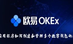 IM应用程序如何创建和管理