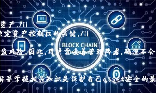 请注意：下面的内容是建议性质，具体问题请咨询专业人士或相关服务的官方客服。

   灭掉风险：Tokenim助记词泄露后的应对措施和防范方法  / 
 guanjianci  助记词, Tokenim, 安全, 加密货币  /guanjianci 

引言
在数字货币日益流行的今天，安全性显得尤为重要。尤其是在使用加密钱包时，助记词的安全性直接关系到用户的资产安全。如果不慎将Tokenim的助记词泄露，可能会导致严重的资产损失。因此，了解如何应对助记词的泄露以及如何进行防范至关重要。

一、助记词的基本概念
助记词是一串由多个单词组成的序列，用于生成和恢复加密钱包的私钥。不论是Tokenim还是其他任何加密货币钱包，助记词都是其安全性的重要组成部分。通常，助记词是12或24个单词，具有一定的随机性和独特性，只有用户掌握相应的助记词才能访问其钱包和资产。

二、助记词泄露的后果
一旦助记词泄露，任何掌握该助记词的人都能够完全控制相应的钱包，转移或盗取钱包内的资产。这意味着，如果你不慎将助记词透露给他人，你的加密货币资产将面临极大的风险，甚至可能遭到全部损失。

三、如何应对助记词泄露
如果你意识到自己的Tokenim助记词泄露，首先要保持冷静，并迅速采取措施来保护你的资产。以下是一些应对措施：

h41. 立即转移资产/h4
在发现助记词泄露后，最重要的第一步是迅速将你钱包中的资产转移到一个新的、未受影响的钱包地址。可以选择创建一个新的Tokenim钱包，生成一对新的助记词，从而确保资产安全。在转移资产时，一定要确保新的助记词和私钥安全，切勿再次泄露。

h42. 联系Tokenim客服/h4
对于资产安全问题，及时联系Tokenim的官方客户服务是必不可少的。他们可能会提供一些针对性建议，以确保你能够合理应对助记词泄露的风险。在沟通时，尽量详细描述你的情况，以便客服给出更专业的指导。

h43. 分析泄露原因/h4
在防止未来再次发生同样的泄露，分析泄露的原因是很重要的。是由于网络钓鱼、恶意软件，还是其他原因导致了助记词的泄露？确认原因后，可以采取相应的安全措施，例如安装防病毒软件、定期更改密码等。

h44. 增加安全措施/h4
在遭遇助记词泄露后，尽量提升你的整体安全性。例如启用双因素身份验证（2FA），通过物理设备或手机应用增加安全层级。也可以考虑将你的私钥和助记词冷存储，即不连接互联网的存储方式，如纸质化或硬件钱包。

四、如何预防助记词泄露
预防永远是解决问题的最佳策略。以下是一些有效的预防措施：

h41. 妥善保管助记词/h4
助记词不应该以电子方式保存，避免存储在手机、电脑等联网设备中。最好将助记词写在纸上，存放在安全的地方，并确保身边的人无法轻易获取。

h42. 谨防网络钓鱼/h4
网络钓鱼是一种常见的攻击手法，攻击者模仿官方网页，以获取用户的助记词。用户应谨慎核对访问的网址，以及网站的安全性，避免点击可疑链接。

h43. 使用安全的软件和应用/h4
确保你使用的Tokenim钱包或其他加密货币钱包是来自官方网站或可信的应用商店，定期更新软件，以获得最新的安全补丁。

h44. 教育与意识提升/h4
对于加密货币的用户，了解相关的安全知识是极其重要的。参加相关课程、社区讨论以及跟踪最新的行业动态，可以让你全面提升安全意识，降低风险。

五、相关问题探讨

Q1: 助记词泄露的常见方式是什么？
助记词泄露的方式多种多样，以下是一些常见的泄露途径：
ul
  listrong网络钓鱼：/strong用户在不知情的情况下访问了类似于Tokenim的骗局网站，输入了自己的助记词。/li
  listrong恶意软件：/strong有些恶意软件专门用于窃取用户的密码、助记词等敏感信息。/li
  listrong人为错误：/strong在与他人分享信息时，不小心泄露了助记词。/li
  listrong设备丢失：/strong将助记词写在纸上的用户，一旦纸张丢失，助记词也会随之泄露。/li
/ul
为了减少这些风险，用户应对网络安全保持警惕，选择安全的操作环境进行钱包操作。

Q2: 如何确保新助记词的安全性？
确保新助记词的安全性，需要注意以下几个方面：
ul
  listrong生成新的助记词时的环境：/strong在安全的环境中生成新的助记词，避免公用设备或公共网络。/li
  listrong存储方式：/strong选择安全的物理存储方式，如防水、防火的包，确保不会因为意外而损毁。/li
  listrong加密保存：/strong第一个保存密码后，使用密码管理器对助记词进行加密保护。/li
/ul
此外，定期检查助记词及其存储位置是否安全，及时更新相关的安全策略。

Q3: Tokenim的备份和恢复功能是否可靠？
Tokenim作为一款流行的钱包应用，其备份和恢复功能通常是较为可靠的。然而，具体情况依赖于用户的操作方式和安全意识：
ul
  listrong备份步骤：/strong用户需遵循Tokenim提供的备份步骤，确保助记词的完整性。/li
  listrong恢复过程：/strong为了防止恢复时出现问题，需确保输入助记词时的准确性，最好采用复制粘贴的方式。/li
  listrong更新与维护：/strong定期更新钱包版本，以获得最新的安全功能和备份机制。/li
/ul
总体而言，Tokenim的备份和恢复功能为用户提供了一定的保障，但依然需谨慎操作，方能确保资产安全。

Q4: 助记词和私钥的区别是什么？
助记词和私钥是两种不同的概念，它们各自承载了不同的作用：
ul
  listrong助记词：/strong助记词是一组单词，通常是12个或24个，能够生成相应的私钥和公钥，帮助用户管理资产。/li
  listrong私钥：/strong私钥是一串长串数字和字母的组合，只能由用户掌握。它能够用来对交易进行签名，是决定资产控制权的关键。/li
/ul
在加密货币的使用中，助记词的安全性同样重要，因为它能够直接生成私钥。如果助记词被泄露，私钥也将面临被盗风险。因此，用户需妥善管理两者，确保不会轻易被他人获取。

结束语
助记词泄露虽然是一种极具风险的情况，但通过及时的应对措施和预防措施，用户可以最大程度地减少损失。了解并掌握相关知识是保护自己asset安全的最有力武器。安全第一，时常保持风险意识，才能在迷雾重重的加密货币世界里稳健前行。