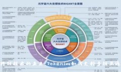 跨链技术的未来：Tokenim如