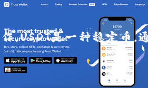 在加密货币交易和转账的过程中，将USDT（泰达币）转给Tokenim或其他平台是一个常见操作。USDT是一种稳定币，通常与美元挂钩，广泛应用于加密交易。以下是如何向Tokenim转账USDT的详细步骤和解答。

如何向Tokenim转账USDT：操作指南与常见问题解答