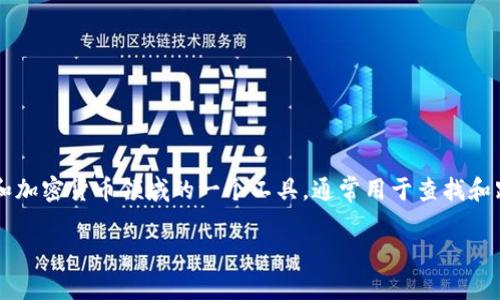 关于“tokenim能查到吗”的问题，tokenim是涉及区块链和加密货币领域的一个工具，通常用于查找和跟踪加密资产信息。以下是关于这一主题的一些详细信息。

### 如何使用Tokenim查找加密资产信息的指南
