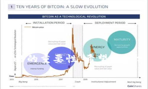 
  加密货币圈玩家自白：走出迷雾，寻找光明与财富 / 
 guanjianci 加密货币, 虚拟货币, 区块链, 投资策略 /guanjianci 
```

### 引言

在过去的十几年中，加密货币逐渐成为一个全球瞩目的重要金融资产，吸引了无数投资者和科技爱好者参与其中。我们在此不妨听听一位加密货币圈玩家的自白，探索他们的经历、心路历程以及在这个充满机遇与挑战的领域中所学到的教训。

hr

### 加密货币的起源与发展

加密货币的历史可以追溯到2009年，比特币的诞生标志着一个全新的数字货币时代。基于区块链技术的比特币不仅提供了一个去中心化的支付方式，也为后来的各种加密资产的诞生奠定了基础。从当初的比特币到现在的以太坊、瑞波币、莱特币等各种虚拟货币，各种创新与投机行为层出不穷。

#### 1. 什么吸引我进入加密货币圈？

作为一名普通的投资者，我最初吸引我进入加密货币圈的，不仅是其高回报的潜力，还有其背后的技术创新。相较于传统金融市场，加密货币市场的波动性更大，可能在短时间内为投资者带来丰厚的收益。与此同时，我也被区块链技术本身的去中心化、透明性和安全性所吸引。

### 个人经历：从新手到老手的转变

在进入加密货币圈的初始阶段，我和许多新手一样，对这个领域充满了好奇和不安。以下是我在这一路走来的重要经历和感悟。

#### 2. 试错与学习

刚刚进入加密货币市场时，我并未对其有深入的了解。我投机购买了一些热门币种，如比特币和以太坊，希望能快速获利。然而，缺乏经验使我在市场波动中频频受挫，最终遭遇了亏损。

随着对市场趋势和项目背景的更深入学习，我意识到，仅仅依赖市场热度是不够的。

### 风险与失败

在加密货币投资的过程中，风险是不可避免的。由于市场尚处于发展阶段，受各种因素影响非常大。我的几次失败经历告诉我，盲目的跟风和缺乏独立思考是导致亏损的主要原因。

* 准备与知识：在每次投资前，我都开始进行更深入的研究，从技术层面，到团队背景，再到项目的实际应用潜力，这些成为我投资决策的基础。

* 心态的调整：加密货币市场波动剧烈，很容易影响投资者的心理状态。我学习到，保持理智、控制情绪是成功投资的关键。

### 在加密货币圈的成长与收获

经历了一段时间的摸索后，我逐渐找到了一条适合自己的投资策略，这让我在这个竞争激烈的市场中站稳了脚跟。

#### 3. 理性投资的重要性

理性投资是我成长过程中的一个重要里程碑。通过学习投资基本知识和市场分析，我明白了对技术面和基本面的重视。

我开始从更全面的角度评估每一个项目，尤其关注它们的实际应用场景和技术实现的可行性。这让我能够更好地识别潜在的优质项目，从而提高了我的投资成功率。

### 问题一：加密货币的未来趋势如何？

随着技术的发展，加密货币和区块链的应用场景不断扩展，已经不再局限于单纯的投资工具。

#### 加密货币的多元化发展

从最初的比特币，到今天的去中心化金融（DeFi）、非同质化代币（NFT）等新兴应用，市场的格局正在发生巨变。这些新事物不仅丰富了投资者的选择，也孕育了全新的商业模式。

#### 国家与政策的影响

各国政府对加密货币的态度不一，政策的驱动将成为未来发展的关键因素。部分国家已开始探索数字法币的可能性，尽管这也可能对传统加密货币造成一定冲击。

### 问题二：如何判断一个加密项目的价值？

在判断一个加密项目是否具有投资价值时，要从多个维度进行考量。

#### 项目的团队与技术

一个好的项目，首先离不开一个强大的团队。分析团队的技术背景及历程是判断项目可行性的关键。此外，项目的技术实现能力也很重要，白皮书中所描述的技术逻辑是否合理，是否有实际应用案例支撑等，都是需重点考量的方面。

#### 市场需求与竞争力

另外，市场需求是一个项目成功的前提条件。即便是技术再优秀的项目，如果没有明确的市场需求，也无法生存下去。而对市场中同类项目进行比较分析，能帮助投资者判断其竞争力，进一步了解其市场地位和发展潜力。

### 问题三：加密货币投资常见的陷阱有哪些？

对于新手投资者来说，有许多陷阱需要警惕。

#### 1. FOMO效应（害怕错过）

在加密货币市场中，很多人因为恐惧错过而盲目跟风，最终导致投资失败。投资者需要保持理智，不要被市场情绪所驱动。

#### 2. 诈骗项目

市场上不乏诈骗项目，这些项目往往存在虚假宣传、资金池的结构。在投资之前，一定要进行深入的调查和验证。

### 问题四：加密货币圈的社群文化如何？

在加密货币圈内，社群文化是其独特的一部分。

#### 1. 开放与共享

加密货币社群一般较为开放，大家会乐于分享自己的知识与经验。通过社群，不少投资者能获取到最新的项目动态和市场分析。

#### 2. 风险与责任

不过，这也意味着在分享的同时，责任需要明确。每位投资者都应对自己的投资行为有所承担，并保持理性的交易习惯。

### 结尾

在加密货币市场中，既有风险也有机遇。随着知识的不断积累和经验的增多，我逐渐明白了在这个复杂的市场中，冷静思考和及时调整策略的重要性。希望我的分享能为更多的投资者提供一些启示与帮助。

在这条充满挑战的投资之路上，每一位玩家都是在不断摸索和成长。面对未来，我怀着希望与信心，期待更好的明天。