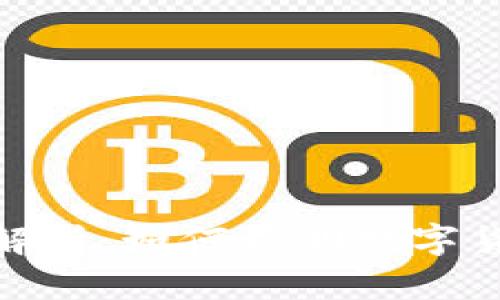 加密货币涨跌技术解析：如何预测数字货币市场的未来走势