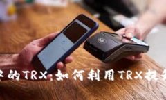 深入解析Tokenim中的TRX：如