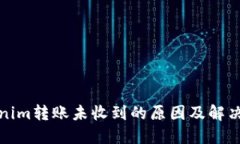 Tokenim转账未收到的原因及