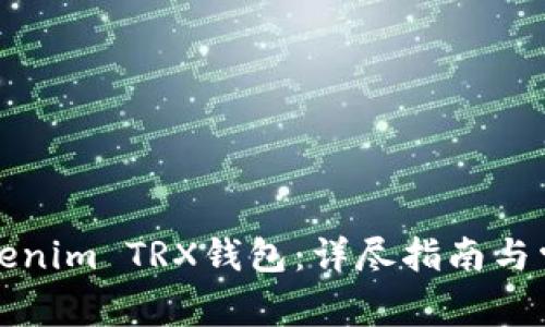 如何激活Tokenim TRX钱包：详尽指南与常见问题解答