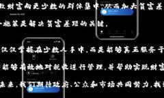 jiaoti富人征税与加密货币：财富再分配的新视角