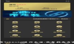 :如何使用Tokenim进行充值：