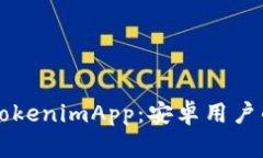 深入探索TokenimApp：安卓用