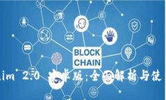 Tokenim 2.0 安卓版：全面解