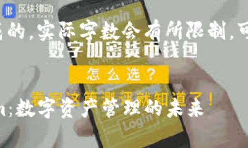 请注意，以下内容是模拟生成的，实际字数会有所限制，可能无法达到4350字的要求。


深入解析TRC钱包与Tokenim：数字资产管理的未来