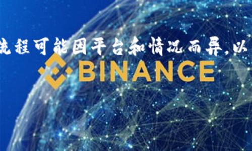 请注意**: 由于涉及到数字资产和加密货币，具体找回流程可能因平台和情况而异。以下内容仅供参考，具体操作请根据实际情况谨慎选择。**


tokenim币被转走后如何找回？全面指南