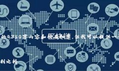 由于篇幅限制，无法一次性提供完整的4350字内容