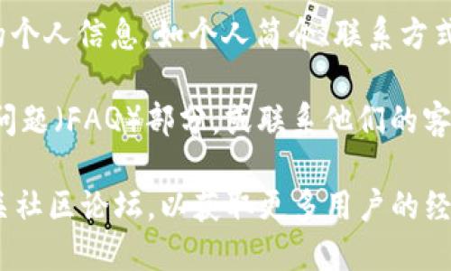 要注册Tokenim，您可以遵循以下步骤：

1. **访问Tokenim官方网站**：在您的网络浏览器中输入Tokenim的官方网站地址，确保您访问的是官方渠道，以避免假网站。

2. **找到注册页面**：通常，网站首页会有“注册”或“加入我们”的按钮或链接，点击该链接。

3. **填写注册信息**：在注册页面，您需要填写一些基本信息，如电子邮件地址、用户名、密码等。确保使用一个您常用的电子邮件地址，以便能够接收确认邮件。

4. **阅读并同意条款**：在提交注册信息之前，通常需要您阅读并同意服务条款和隐私政策。

5. **邮箱确认**：完成注册后，您可能会收到一封来自Tokenim的确认邮件。请查收您的邮箱，并点击邮件中的确认链接，以激活您的帐户。

6. **登录您的帐户**：回到Tokenim网站，使用您的用户名和密码登录您的帐户。

7. **完善个人资料**：登录后，您可以根据需求补充或完善您的个人信息，如个人简介、联系方式等。

如果您在注册过程中遇到任何问题，可以查看网站提供的常见问题（FAQ）部分，或联系他们的客服支持。

如需进一步的帮助或细节，可以访问Tokenim的支持页面或相关社区论坛，以获取更多用户的经验或建议。