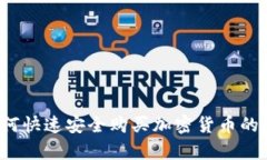  乌克兰如何快速安全购买