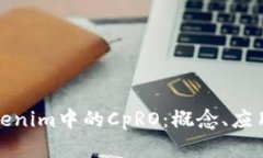 全面解析Tokenim中的CpRO：概