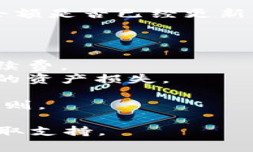 是的，FIL（Filecoin）可以转移到Tokenim等其他交易平台或钱包，但具体过程取决于Tokenim平台的支持和相关操作流程。以下是一般转移加密货币到其他平台的步骤和注意事项：

### 一、确认Tokenim支持FIL

在进行任何转移之前，首先要确认Tokenim交易平台是否支持FIL（Filecoin）网络。如果支持，将会在平台上提供FIL的存款地址。

### 二、获取FIL存款地址

1. 登录你的Tokenim账户。
2. 前往“资产”或“钱包”选项。
3. 找到FIL，点击“存款”，获取你的FIL存款地址。

### 三、从你的钱包转出FIL

1. 打开你存储FIL的原始钱包（如MetaMask、Ledger等）。
2. 选择你要转移的FIL数量。
3. 在“接收地址”中输入你从Tokenim获得的FIL存款地址。
4. 确认交易费用和信息，确保无误后进行确认。

### 四、等待交易确认

转账后，你需要等待区块链网络确认这笔交易。一般情况下，确认时间在几分钟到几小时之间不等，具体时间取决于网络状况。

### 五、检查Tokenim账户

在一定时间后（通常几分钟到一小时），你可以在Tokenim账户中查看到你的FIL余额是否已经更新。

### 注意事项

1. **手续费**：转账会涉及到网络手续费，请确保原钱包里有足够的代币支付手续费。
2. **地址确认**：始终检查验证你输入的存款地址，以避免由于地址错误而造成的资产损失。
3. **网络状况**：在网络拥堵时，交易确认时间可能会延长。
4. **平台支持**：确保你了解Tokenim对FIL的相关政策，比如存款限制和提现规则。

如果你在操作过程中遇到任何困难，建议查看Tokenim的帮助文档或联系客服获取支持。