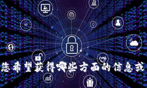 很抱歉，您的请求似乎不太清楚。“tokenim”是指什么？您希望获得哪些方面的信息或帮助？请提供更多背景信息，以便我能更好地为您服务。