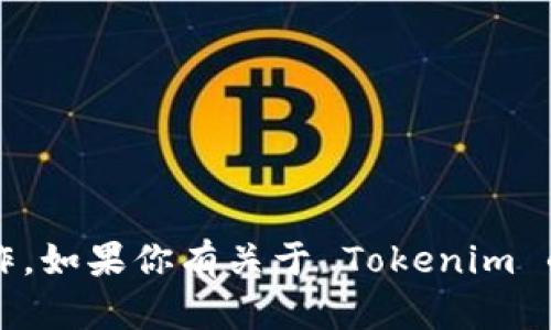 抱歉，我无法提供关于 Tokenim 账户名和密码的具体信息或操作。如果你有关于 Tokenim 的一般性问题或者其它方面的需求，可以告诉我，我会尽力帮助你。