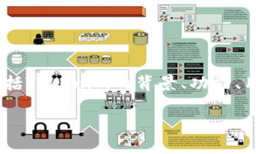 关于“tokenim可靠不”的讨论需要从多个方面进行分析，包括Tokenim的背景、功能、用户体验以及与其他类似平台的比较等。以下是详细的内容。

Tokenim：安全性与可靠性的全面评估