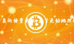 在区块链和加密货币的领