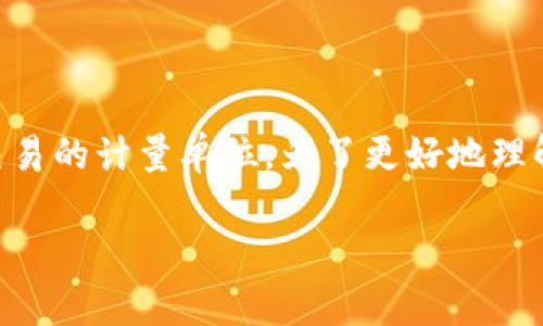 在区块链和加密货币的领域中，