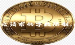 注意：由于我无法直接获