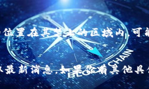 目前，Tokenim 这个平台是否可用取决于多个因素，包括法律法规、平台的运营状况及用户反馈等。如果你遇到具体的使用问题或你所说的“不能用”，可能是因为以下几个原因：

### 1. 法律及合规问题
随着加密货币和区块链技术的发展，各国对于这类平台的监管日益加强。有些地区可能会暂时禁止或限制特定加密平台的访问，导致用户无法使用Tokenim。

### 2. 技术性问题
平台的服务器可能因维护、更新或故障而暂时无法使用。这种情况下，建议查看官方渠道或社交媒体的最新公告，以了解平台的状态。

### 3. 账户问题
如果你的账户存在安全问题，或者没有通过平台的身份验证，可能也会导致无法登录或使用的情况。

### 4. 区域限制
某些平台可能会根据用户所在的地区设置不同的访问权限。如果你当前的位置在其禁止的区域内，可能会出现无法使用的情况。

### 结论
为了了解Tokenim是否可用，建议关注其官方网站或社交媒体渠道，以获取最新消息。如果你有其他具体问题或情况，欢迎详细说明，我会尽量提供帮助。