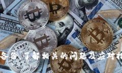   了解Tokenim钱包账号及其