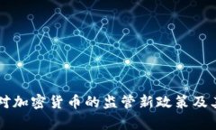 印度国会对加密货币的监