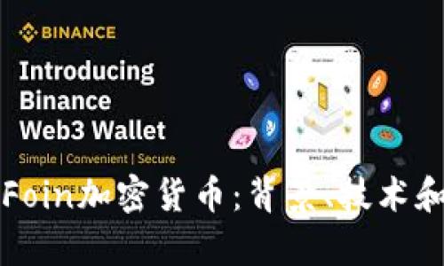 全面解析Foin加密货币：背景、技术和未来展望