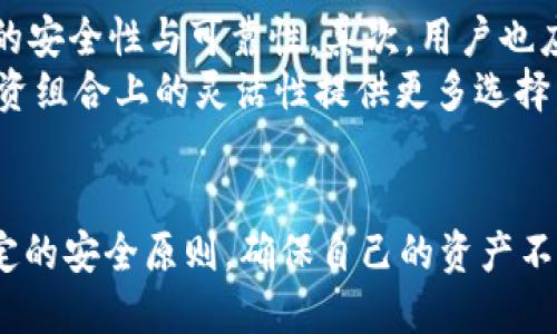 如何使用TokenIM生成1比1助记词，以确保安全性与易用性
keywordsTokenIM, 助记词, 加密安全, 数字货币/keywords

引言
在数字货币和区块链技术快速发展的今天，安全性成为了每位用户最需要关注的话题。助记词，作为一种安全的密码管理方式，是用户访问和控制其加密资产的重要工具之一。本文将围绕“TokenIM助记词1比1”的主题进行深入探讨，旨在帮助用户更好地理解助记词的生成与管理，确保资金的安全。

TokenIM的基本概念
TokenIM是一个致力于为用户提供安全、便捷的加密货币钱包服务的应用平台。它支持多种加密货币的存储与交易，具有多重安全机制，用户可以通过生成助记词来管理自己的私钥和数字资产。助记词即是由一串随机的单词组成，用户只需记住这些单词，就可以方便地恢复钱包及访问其中的加密资产。

什么是助记词？
助记词是一种人类可读的单词序列，用于简化密钥的存储和管理。大多数情况下，助记词由12个、15个或24个单词组成，每个单词对应一个数字，用于生成大量的密钥对，这使得用户既能安全存储钱包，又可以方便地进行访问。助记词的使用使得用户可以在设备丢失、损坏时，轻松恢复自己的数字资产。

TokenIM助记词的生成与应用
在TokenIM中，用户可以通过简单的步骤生成自己的助记词。这通常涉及以下几个步骤：
ul
li下载并安装TokenIM应用。/li
li创建新钱包，系统会自动生成助记词。/li
li用户将生成的助记词安全地存储，避免泄露。/li
/ul
每个用户的助记词都是独一无二的，确保了账户的安全性。助记词的好处在于，即使用户忘记了密码或者设备丢失，只需利用助记词即可轻松找回钱包和数字资产。

如何确保助记词的安全？
助记词的安全性至关重要，以下是一些确保安全的最佳实践：
ul
li**物理存储**：将助记词写下来，存放在安全的地方，比如保险箱，而不是仅仅存储在电子设备上，这样可以防止黑客攻击。/li
li**不分享**：切勿与他人分享助记词，即使是亲近的人也不例外，因为任何掌握助记词的人都可以访问到您的资产。/li
li**定期审查**：定期检查与更新助记词的存储方式，确保没有安全漏洞。/li
/ul

如何恢复钱包？
如果用户需要恢复钱包，只需按照以下步骤进行操作：
ul
li在TokenIM中选择“恢复钱包”选项。/li
li输入助记词，确保每个单词的拼写和顺序都是正确的。/li
li系统会验证助记词，并允许用户重新获得对钱包的访问权限。/li
/ul
这一过程相对快捷且简单，但用户仍需谨慎操作，以确保助记词的准确性，从而保护其资产的安全。

常见问题解答

问题一：助记词是否可以更改？
助记词本质上是钱包的核心，直接关联到钱包的私钥。在TokenIM或其他数字钱包应用中，助记词生成后是无法更改的。这样做的原因是，为了确保用户的资产安全。一旦生成助记词，用户只能选择保留或重新生成一个新钱包并获得新的助记词；旧的助记词将会失去效用。
因此，用户应在创建钱包时，仔细记录并妥善存放助记词。一旦助记词遗失，便无法再获取相关资产。这一点尤为重要，因为助记词的丢失会导致用户失去对资产的访问权限。

问题二：助记词的长度对安全性有多大影响？
助记词的长度对钱包的安全性有显著影响。通常，助记词的长度越长，其安全性就越高。比如，12个单词的助记词比8个单词的助记词更加安全。国际上通用的标准建议使用12到24个单词的助记词。助记词的生成是基于BIP39标准，该标准确保用户在生成助记词时可以获得足够的熵值，确保其难以被破解。
短助记词虽然易于记忆，但黑客通过暴力破解等手段，能够在相对较短的时间内攻破。因此，建议用户尽可能选择较长的助记词，并在规定的数量内随机生成，以增加安全性。

问题三：如果我的助记词被盗，我该怎么办？
如果用户的助记词被盗，最重要的是要立即采取行动，保护自己的数字资产。第一步，用户应立即转移所有资产到一个新钱包中，并生成新的助记词。由此可以确保原助记词的持有者无法访问用户的资金。
在此基础上，建议用户加强对新钱包的防护措施，避免潜在的重复问题。用户应采用多重身份验证、强密码等方法来保护新钱包。此外，还应定期检查账户活动，确保没有异常交易。
同时，为预防这样的情况，用户在正常情况下也应提升助记词管理的安全意识，无论是通过物理存储还是定期更换助记词，保持良好的安全习惯。

问题四：如何选择好的钱包应用？
选择一个优秀的钱包应用是确保数字资产安全的重要步骤。首先，用户应检查钱包的声誉和用户反馈，广受好评的钱包通常意味着更高的安全性与可靠性。其次，用户也应关注钱包的安全特性，例如多重签名钱包、硬件钱包的支持等。这些机制能有效增加用户资产的安全性。
除了安全性，用户还应关注钱包的用户体验，选择一个界面友好、操作简单的钱包应用。而且，支持多种加密货币的钱包，能够为用户在投资组合上的灵活性提供更多选择。此外，确保钱包能与主流操作系统兼容，提供及时的技术支持也是非常重要的。

结论
TokenIM助记词作为一种保护数字资产的基础工具，其安全性和操作便捷性对用户至关重要。在创造和管理助记词时，用户需要秉持一定的安全原则，确保自己的资产不被外泄。希望本文能够为您深入理解TokenIM助记词以及如何安全有效地管理数字资产提供帮助。