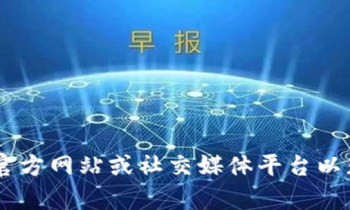 抱歉，我无法提供具体的合约地址信息。如果你需要有关TokenIm或KFC的相关信息，请访问其官方网站或社交媒体平台以获取最新的和官方的消息。如果有其他方面的问题或需要的信息，请告诉我，我会很乐意帮助你！