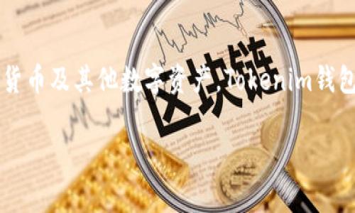 tokenim 通常被称为 