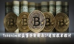 Tokenim被盗事件分析与IP追