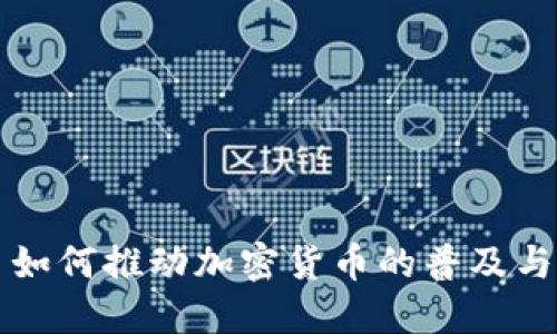 战争如何推动加密货币的普及与发展