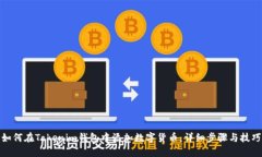 如何在Tokenim钱包中添加数