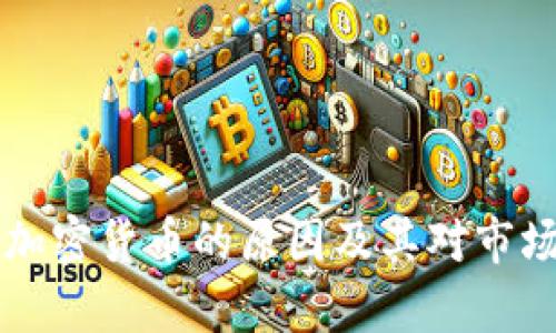 中国不承认加密货币的原因及其对市场的影响分析