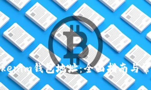 如何激活Tokenim钱包地址：全面指南与常见问题解答