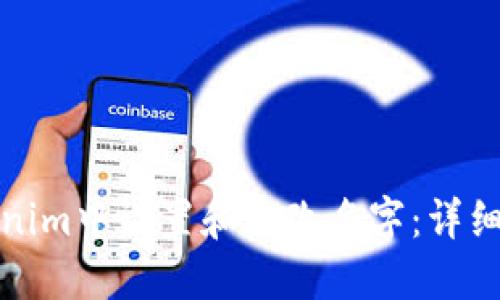 如何在Tokenim中设置和更改名字：详细教程与技巧