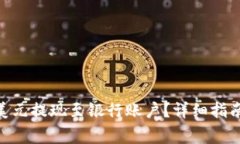 如何将Tokenim美元提现至银