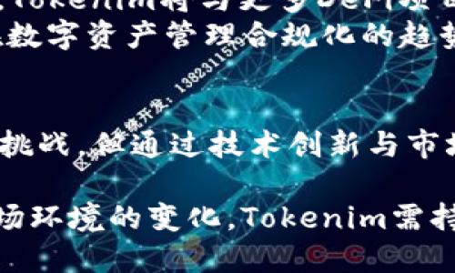 探讨Tokenim在以太坊2.0中的应用与前景
Tokenim,以太坊2.0,区块链技术,数字资产/guanjianci

引言
近年来，以太坊无疑是区块链技术领域中最为热门的话题之一，尤其是在其升级版以太坊2.0推出后，未来的发展潜力引起了全球投资者和开发者的极大关注。Tokenim作为一项创新的数字资产管理技术，正逐步融入以太坊2.0的生态系统。本文将详细探讨Tokenim在以太坊2.0中的应用及其前景，解读这一新兴技术如何推动区块链技术的转型与创新。

Tokenim的概述
Tokenim是一种用于创建和管理数字资产的工具，基于以太坊平台的智能合约技术，使得用户能够轻松地发行、交易和管理各类数字货币和代币。Tokenim通过降低创建和管理数字资产的技术门槛，吸引了众多开发者及企业参与到这一快速发展的市场中。
具体而言，Tokenim的核心功能包括代币生成、交易平台和资产管理工具。这一系统的关键在于其利用以太坊的区块链技术，确保所有交易的安全性和透明性，同时为用户提供便捷的操作界面。

以太坊2.0的升级与Tokenim的契机
以太坊2.0的推出标志着以太坊网络的重大变革，它将从当前的工作量证明（PoW）机制转向权益证明（PoS）机制，旨在提高网络的安全性和可扩展性，同时降低能耗。这一变革为Tokenim等新兴技术的融入提供了良好的基础。
以太坊2.0引入了分片技术，显著提高了网络的处理速度和数据存储能力。这使得Tokenim能够在更高效的环境中运营，支持更大规模的交易和资产管理，进而推动数字资产管理行业的进一步发展。

Tokenim应用于以太坊2.0的示范案例
在以太坊2.0的生态系统中，Tokenim的应用可以涵盖多个领域，包括但不限于金融科技、供应链管理、资产管理等。
例如，在金融科技领域，Tokenim可以与去中心化金融（DeFi）应用相结合，使得用户可以利用其创建的数字资产进行借贷、交易等金融活动。而在供应链管理中，Tokenim可以帮助企业实现资产追踪和信息公开，提升供应链的透明度与效率。

Tokenim在以太坊2.0中的优势和挑战
Tokenim在以太坊2.0中具备多种优势。一方面，其基于以太坊的智能合约自动化程度高，降低了人工操作可能带来的风险；另一方面，Tokenim使得资产的生成和交易更加便捷，有助于扩大用户基础。
然而，Tokenim在以太坊2.0的应用也面临一些挑战，包括市场竞争以及技术成熟度等。在众多数字资产管理工具中，如何确保其独特性和竞争优势将是未来发展的关键。

问题1: Tokenim如何利用以太坊2.0的权益证明机制？
以太坊2.0的权益证明（PoS）机制是其最重要的特征之一，对于Tokenim而言，它可以充分利用这一机制来数字资产管理的过程。PoS机制通过质押以太币（ETH）来维护网络安全，鼓励用户参与维护网络的稳定性。
在Tokenim的应用中，用户可以通过质押自身的数字资产参与到网络的验证过程，从而获得相应的奖励。这种机制不仅提高了用户的参与感和收益感，还有助于降低网络的能耗，使得Tokenim在环境友好的同时，也能保持高效的资产管理能力。

问题2: Tokenim如何解决数字资产安全性的问题？
数字资产的安全性一直是用户最为关注的问题之一。Tokenim通过多重安全机制来保障用户资产的安全，尤其是在以太坊2.0的环境中。“智能合约”技术使得Tokenim能够以自动化方式执行交易，降低人为操作风险。
此外，Tokenim还将采用多签名钱包、冷存储和安全协议等技术手段，确保用户资产的安全性。同时，Tokenim也将定期进行安全审计，不断系统，以应对潜在的安全威胁。通过这些措施，Tokenim力求为用户提供一个安全、可靠的数字资产交易环境。

问题3: 在以太坊2.0的背景下，Tokenim的用户群体将如何变化？
以太坊2.0的推出将吸引更多的用户和开发者加入其生态系统。Tokenim作为其中一项主要工具，其目标用户层次也将随之发生变化。首先，传统的投资者将更加关注Tokenim的使用，能够借助其便捷的功能进行资产管理。
其次，新兴的DeFi用户将成为Tokenim的重要目标群体。随着这一领域的快速发展，Tokenim需要不断适应用户需求的变化，提供个性化的服务。
最后，企业用户也将成为Tokenim的重要客户。随着区块链技术在行业中的应用不断增加，Tokenim需要在满足企业级用户需求的基础上，拓展其在商业领域的影响力。

问题4: Tokenim在未来的发展趋势是什么？
展望未来，Tokenim在以太坊2.0的生态系统中将可能迎来更为广阔的发展前景。随着以太坊2.0逐步落地，Tokenim的应用场景将不断丰富。首先，在金融科技领域，Tokenim将与更多DeFi项目合作，拓展其金融服务的深度与广度。
其次，Tokenim将积极参与到跨链技术的探索中，借助跨链交互实现不同链间资产的流动，增强其在区块链市场的竞争力。此外，Tokenim还将关注监管合规，力争在数字资产管理合规化的趋势中占据先机。

结语
综上所述，Tokenim在以太坊2.0中的应用前景广阔。随着区块链技术的发展及其在各行业的深入应用，Tokenim有望在数字资产管理领域发挥重要作用。尽管面临挑战，但通过技术创新与市场适应，Tokenim将能抓住以太坊2.0带来的机遇，成为数字资产管理领域的重要推进者。

在数字经济快速发展的今天，Tokenim凭借独特的优势与以太坊2.0的强大技术支持，未来将在区块链领域展示无穷的潜力与可能性。随着用户需求的多样化与市场环境的变化，Tokenim需持续创新，才能在竞争中立于不败之地。