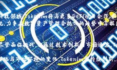 探讨Tokenim在以太坊2.0中的